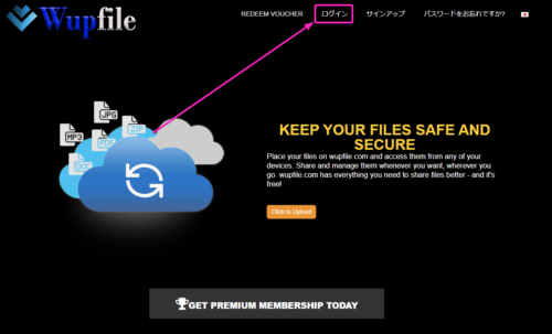 【2025年最新】Wupfileの登録・プレミアム購入・使い方ガイド | F.MOGA