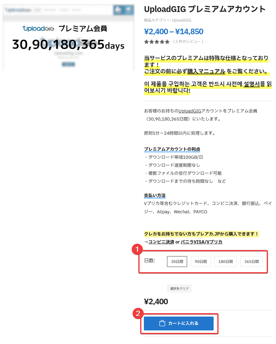 2025年最新】Uploadgigの登録・プレミアム購入・使い方ガイド