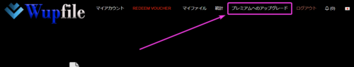 【2025年最新】Wupfileの登録・プレミアム購入・使い方ガイド | F.MOGA